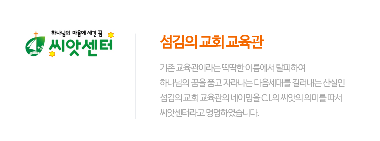 섬김의 교회 심볼