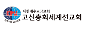 총회세계선교회