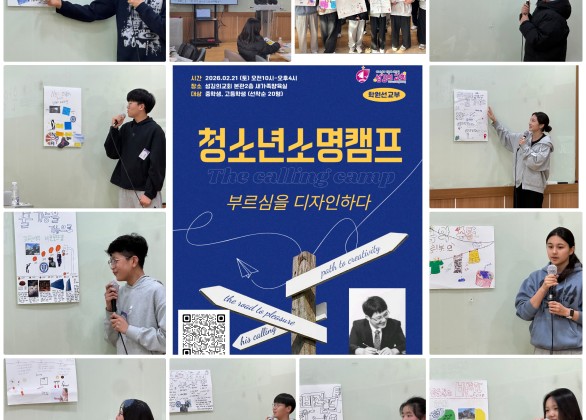 26년 청소년 소명캠프